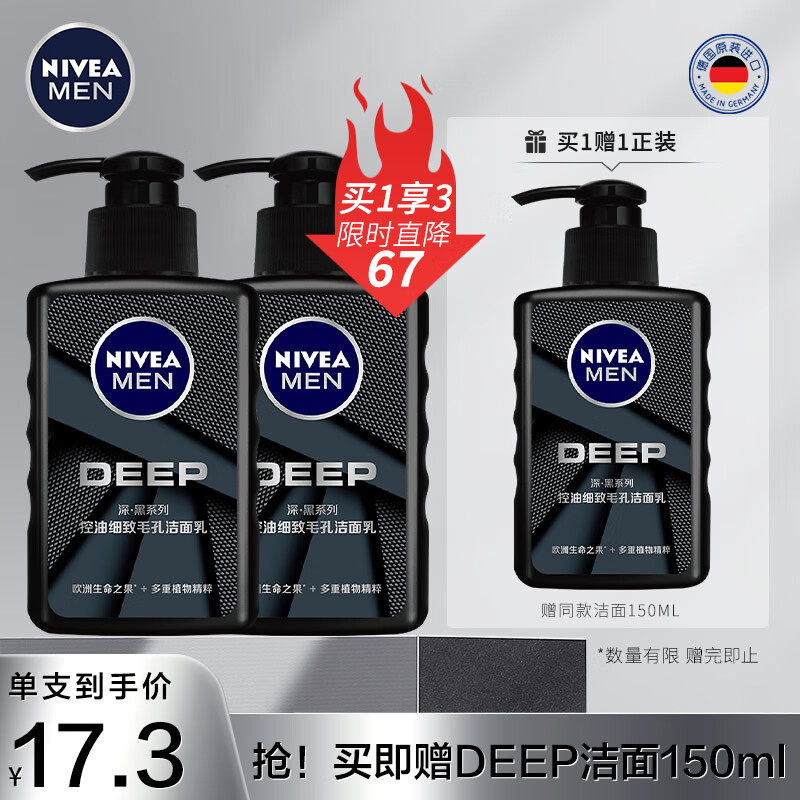 NIVEA MEN 妮维雅男士 妮维雅(NIVEA)男士深黑DEEP控油细致毛孔洁面乳套装限定版