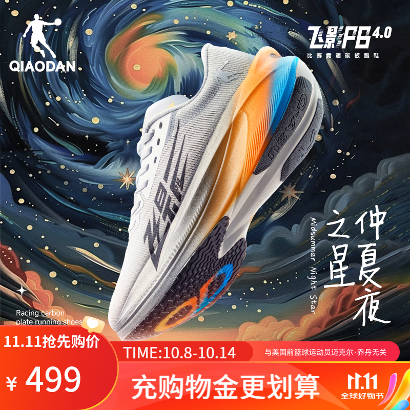 QIAODAN 乔丹 飞影PB4.0 男子马拉松竞速碳板跑鞋 BM23240299 灰银色/原子橙 47.5 499