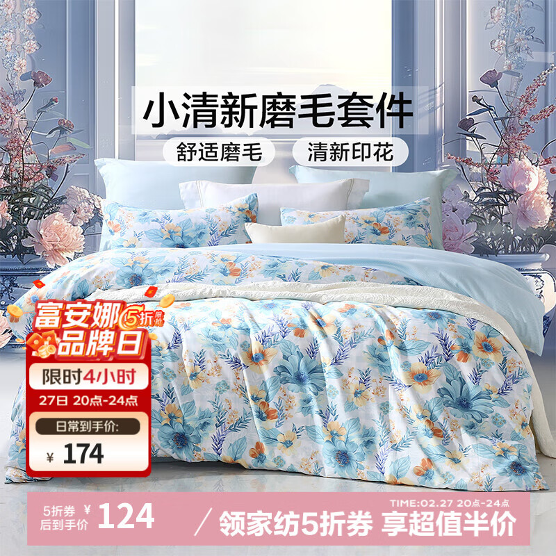 富安娜 出品 圣之花床上四件套 1.5米/1.8米床 203*229cm ￥124