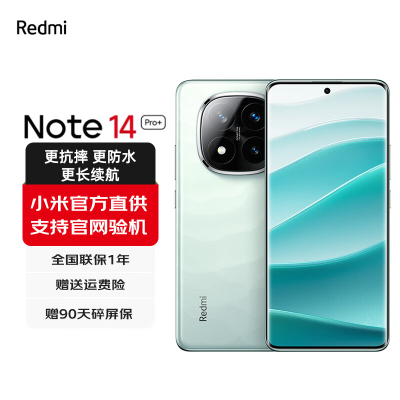 Xiaomi 小米 Redmi Note 14 Pro+ 第三代骁龙7s IP68防尘防水 6200mAh大电量 红米5G手机 