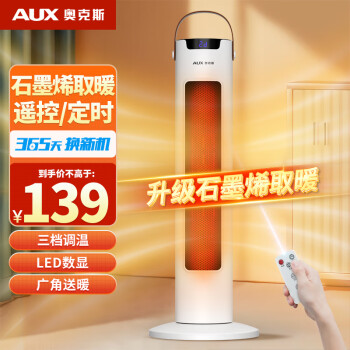 AUX 奥克斯 取暖器暖风机电暖气电暖器家用节能省电热风机小太阳塔式立式
