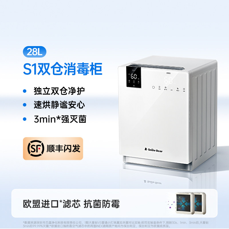 小白熊 星钻双仓奶瓶消毒柜婴儿宝宝专用S2烘干器紫外线二合一体机 1399.1元