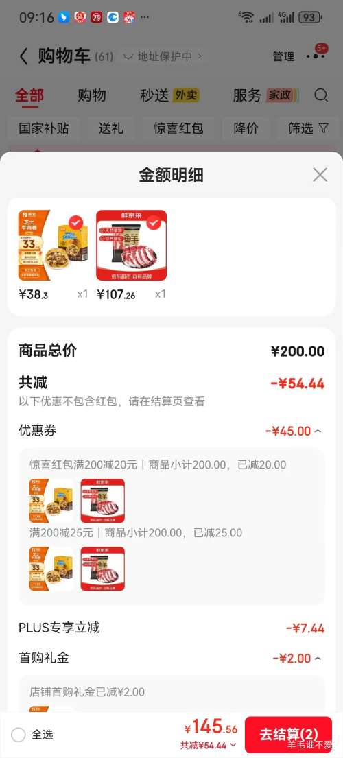 鲜京采 巴西眼肉西冷上脑牛排组合 3.6斤 真原切 健身减脂牛肉优惠证明