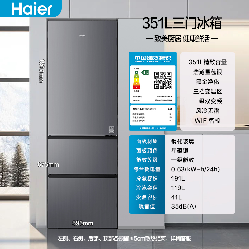 Haier 海尔 冰箱351升三开门大空间家用法式风冷无霜双变频一级节能变温 2999