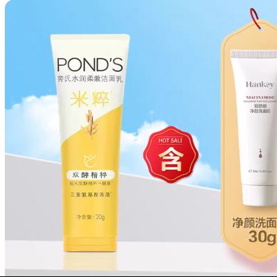 旁氏 米粹氨基酸洁面乳 120g+30g 18.49元(需领券)