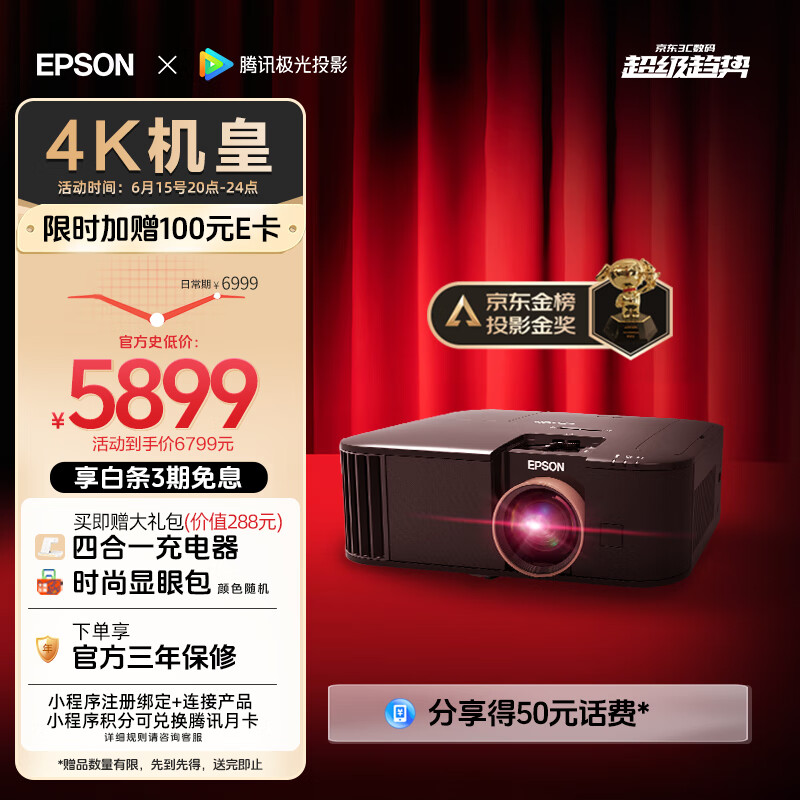 EPSON 爱普生 CH-TW6280T 4K家庭影院投影仪 ￥5646.01