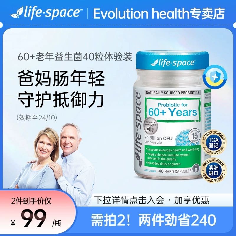 life space 澳洲进口life space中老年人益生菌 40粒尝鲜装 87.64元