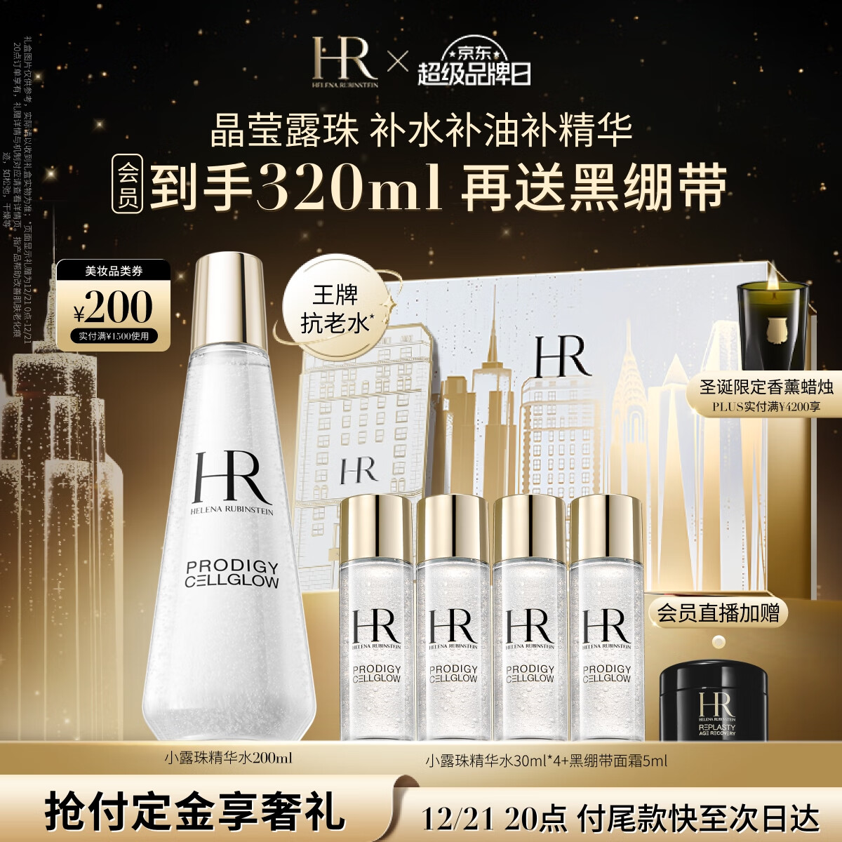 HELENA RUBINSTEIN 赫莲娜 小露珠200ml+赠30ml*4+面霜5ml ￥1473.1