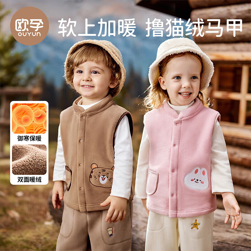 欧孕 婴儿宝宝马甲儿童秋冬外穿加厚背心2025新款男女童摇粒绒坎肩 舒适保