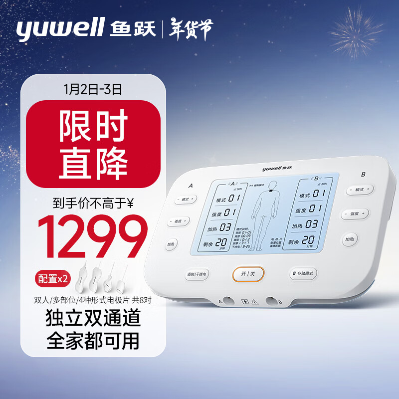 6日20点、前30名下单返E卡半价：yuwell 鱼跃 双通道中频理疗仪SZP-620E 649元（