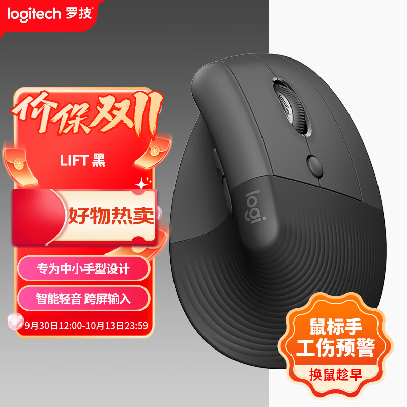 罗技 Lift 蓝牙 无线鼠标 黑色 299元 - 线报酷