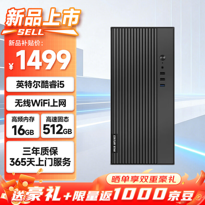 世纪之星 高性能台式电脑主机 商用办公生产力算力设计 1499元 - 86线报