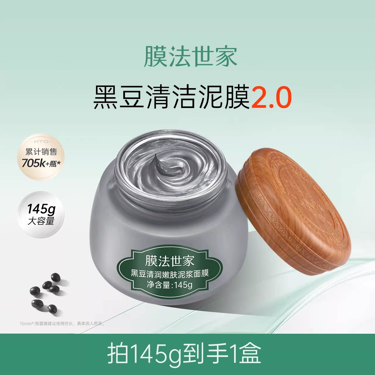 移动端：膜法世家 黑豆清洁泥膜110g送绿豆泥膜50g洗脸巾1包 44.9元（淘金币