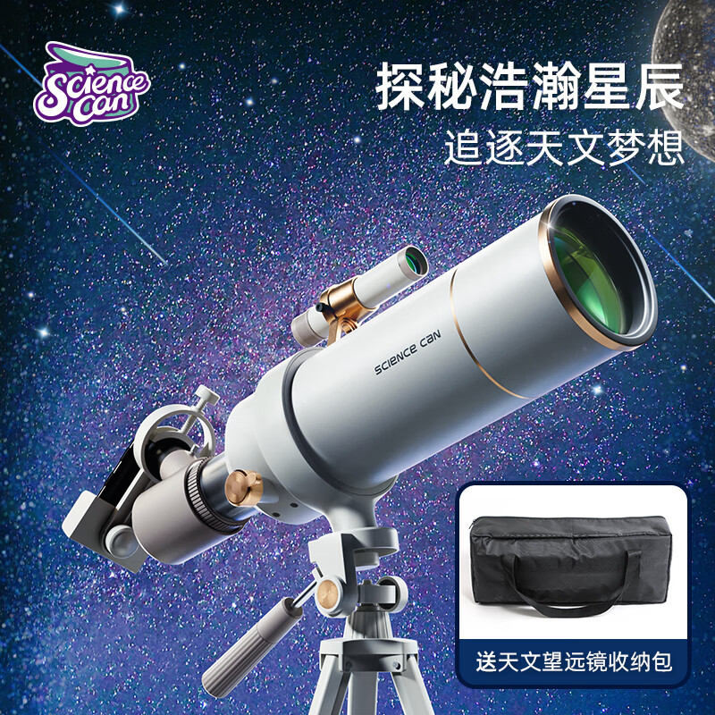Science Can 科学罐头 学罐头（Science can）天文望远镜儿童玩具中小学生天文观