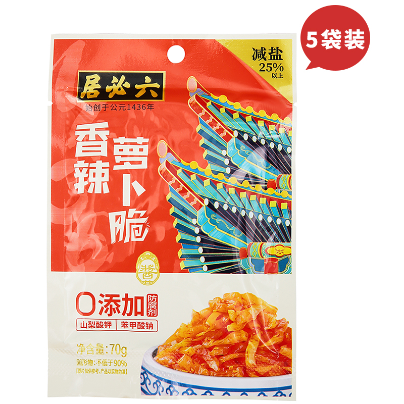 六必居 香辣萝卜脆 70g*5袋 7.45元（需买2件，需用券）