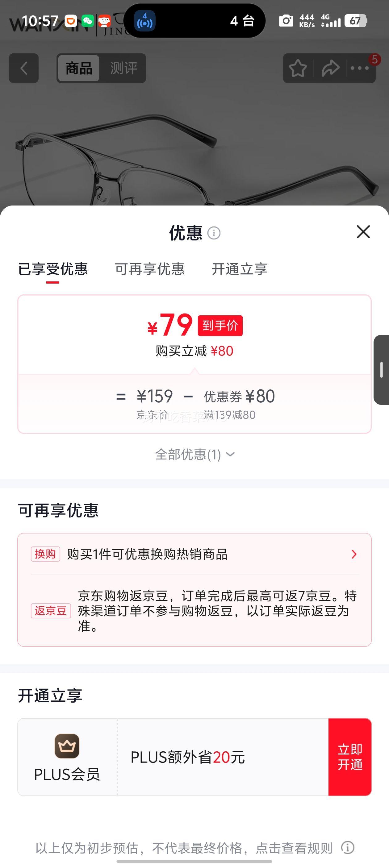 万新 1.67超薄高清防蓝光镜片 配枪色双梁飞行员眼镜框 79元 - 86线报 万新 1.67超薄高清防蓝光镜片 配枪色双梁飞行员眼镜框 79元 - 86线报
