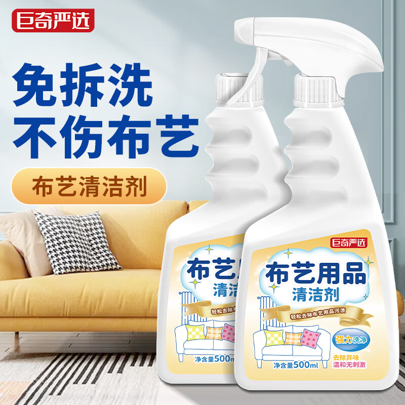 巨奇嚴選 布艺沙发清洁剂 500ml*2瓶 19.02元（需买2件，共38.04元，拍下立减）