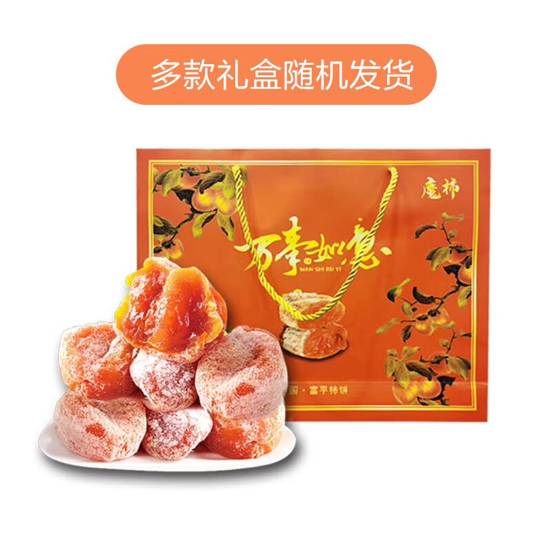 Mr.Seafood 京鲜生 陕西富平柿饼 净重1kg 年货礼盒装 特产流心霜降吊柿饼 冷冻