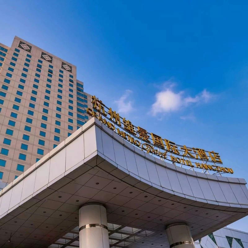 杭州维景国际大酒店 精选房2晚可拆分套餐 599元 - 线报酷