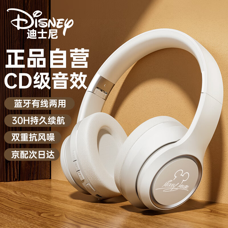 Disney 迪士尼 TH1头戴式蓝牙耳机无线降噪重低音游戏音乐运动跑步长续航 89