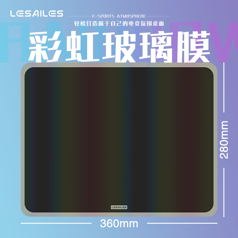 LESAILES 飞遁 玻璃膜鼠标垫 360*280*3mm 68.8元（需用券）