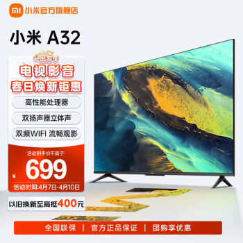Xiaomi 小米 电视 A32 32英寸 金属全面屏 超高屏占比 双扬声器立体声 双频WIFI 
