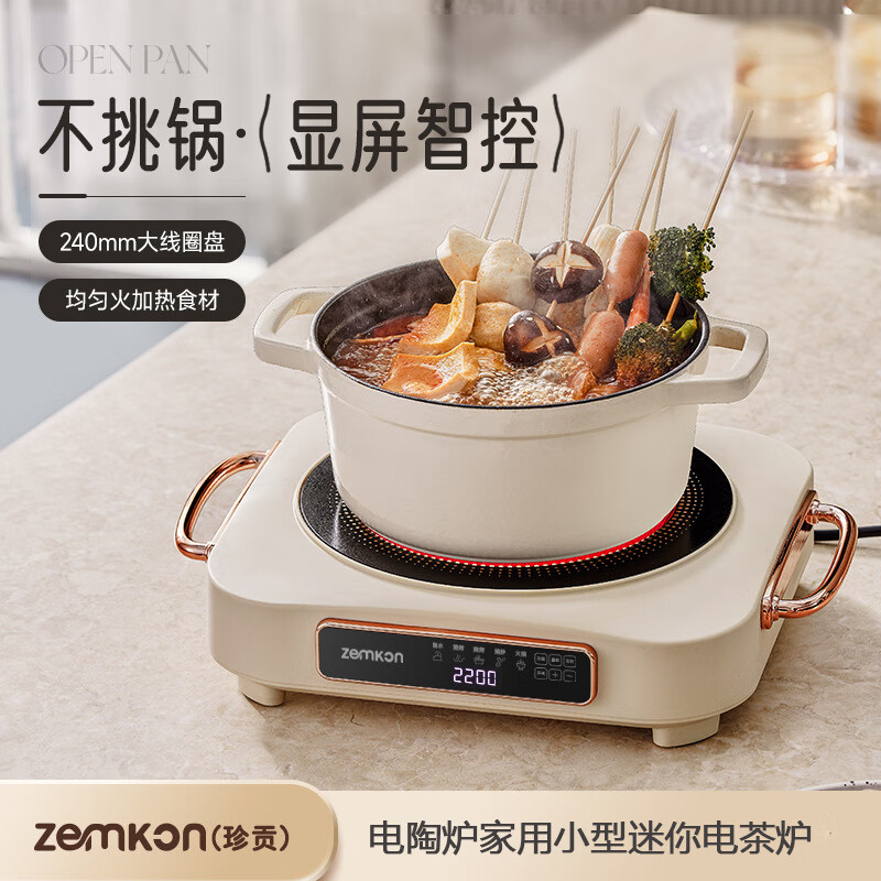 zemkon 电陶炉家用智能多功能炒菜火锅电磁炉小型迷你电茶炉围炉煮茶炉 107.9