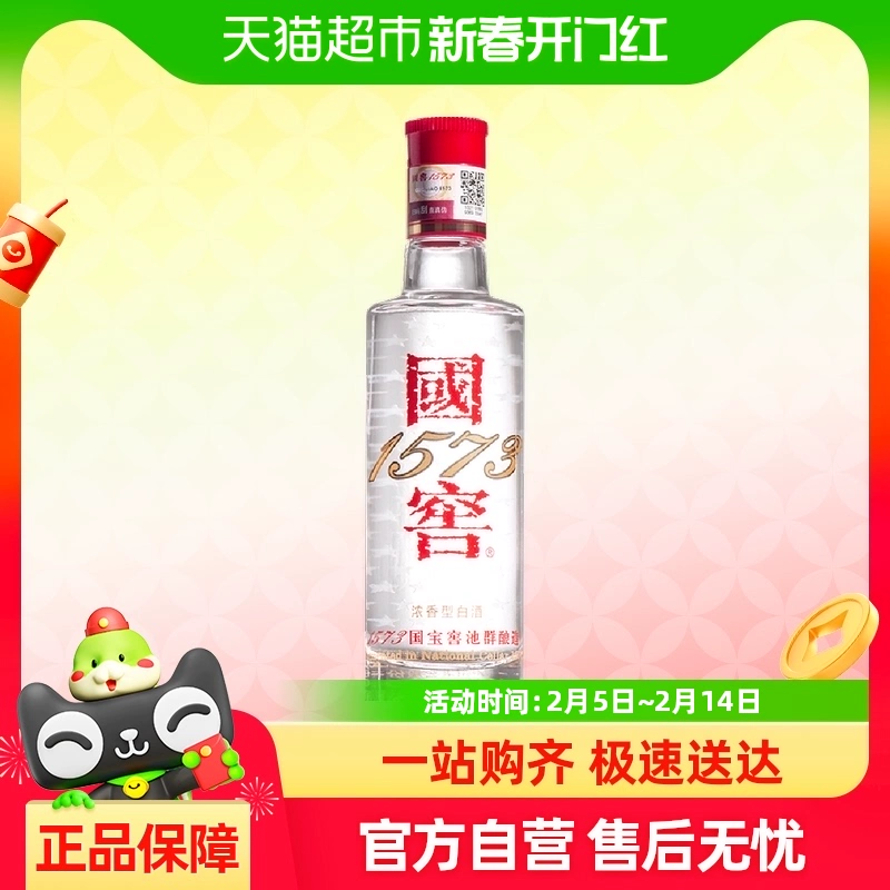 国窖1573 52%vol 浓香型白酒 100ml 单瓶装 ￥129.05