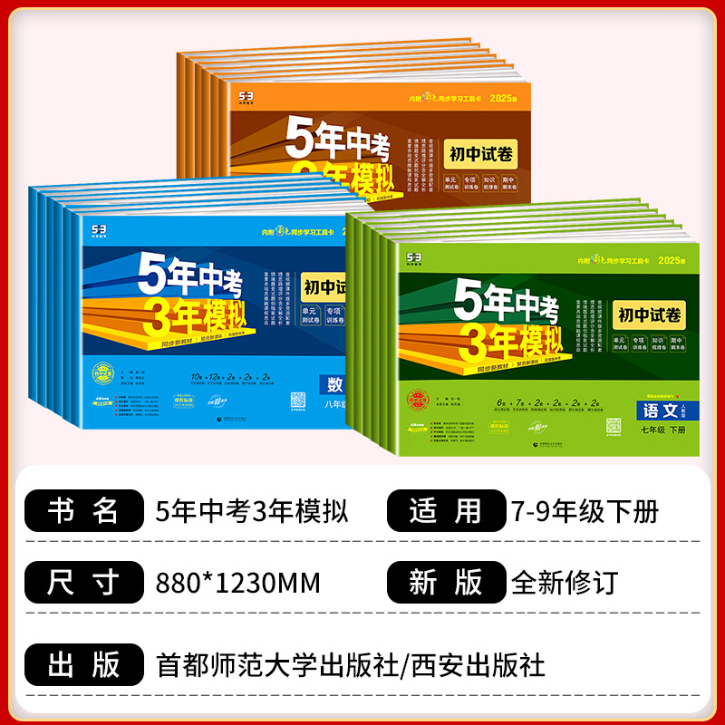 五年中考三年模拟七年级下册试卷测试卷全套人教版5年中考3年模拟八九年