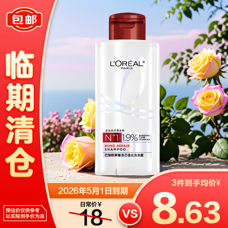 L'OREAL PARIS 欧莱雅发芯强化洗发露100ml 2元