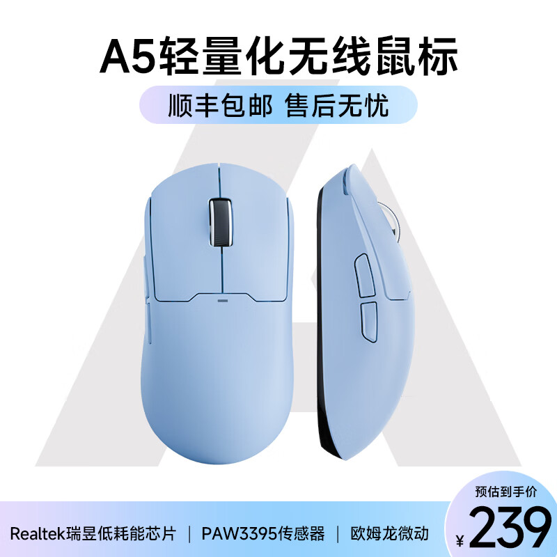 MC 迈从 HOSE） A5无线游戏鼠标有线/2.4G/蓝牙三模电竞长续航PAW3395轻量化设计 