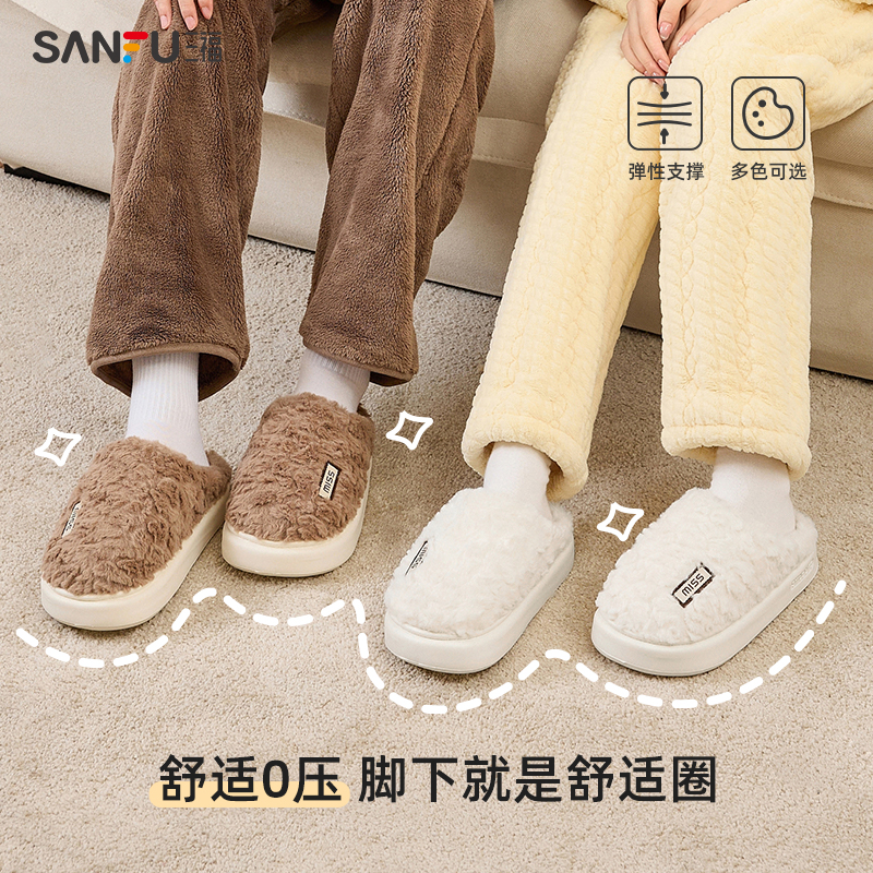 SANFU 三福 情侣防滑家用棉拖鞋 834280 18.5元