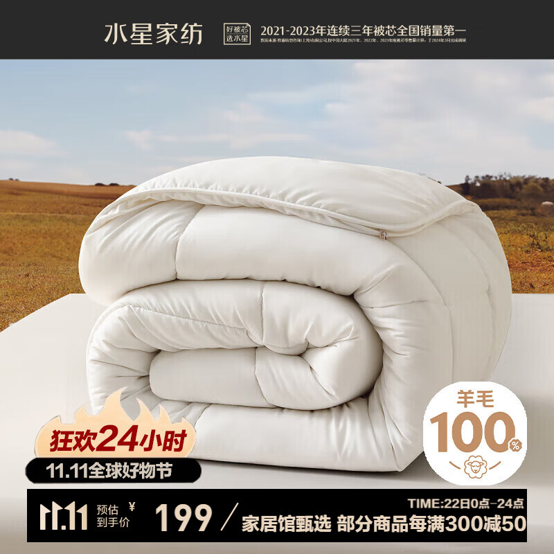 MERCURY 水星家纺 纯粹系列 羊毛被 200×230cm (春秋被)纯粹系列 ￥88.06