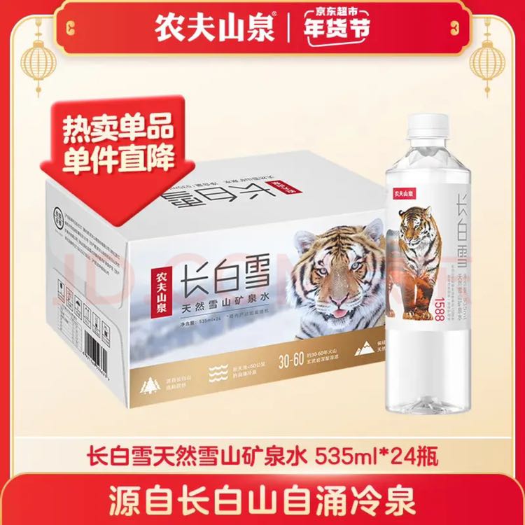 NONGFU SPRING 农夫山泉 长白山天然矿泉水 535ml*24瓶 38.13元（需买4件，需用券）