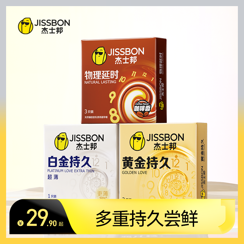 jissbon 杰士邦 持久尝鲜装 5只（超凡超薄*1+白金*1+龙纹*3） ￥29.9