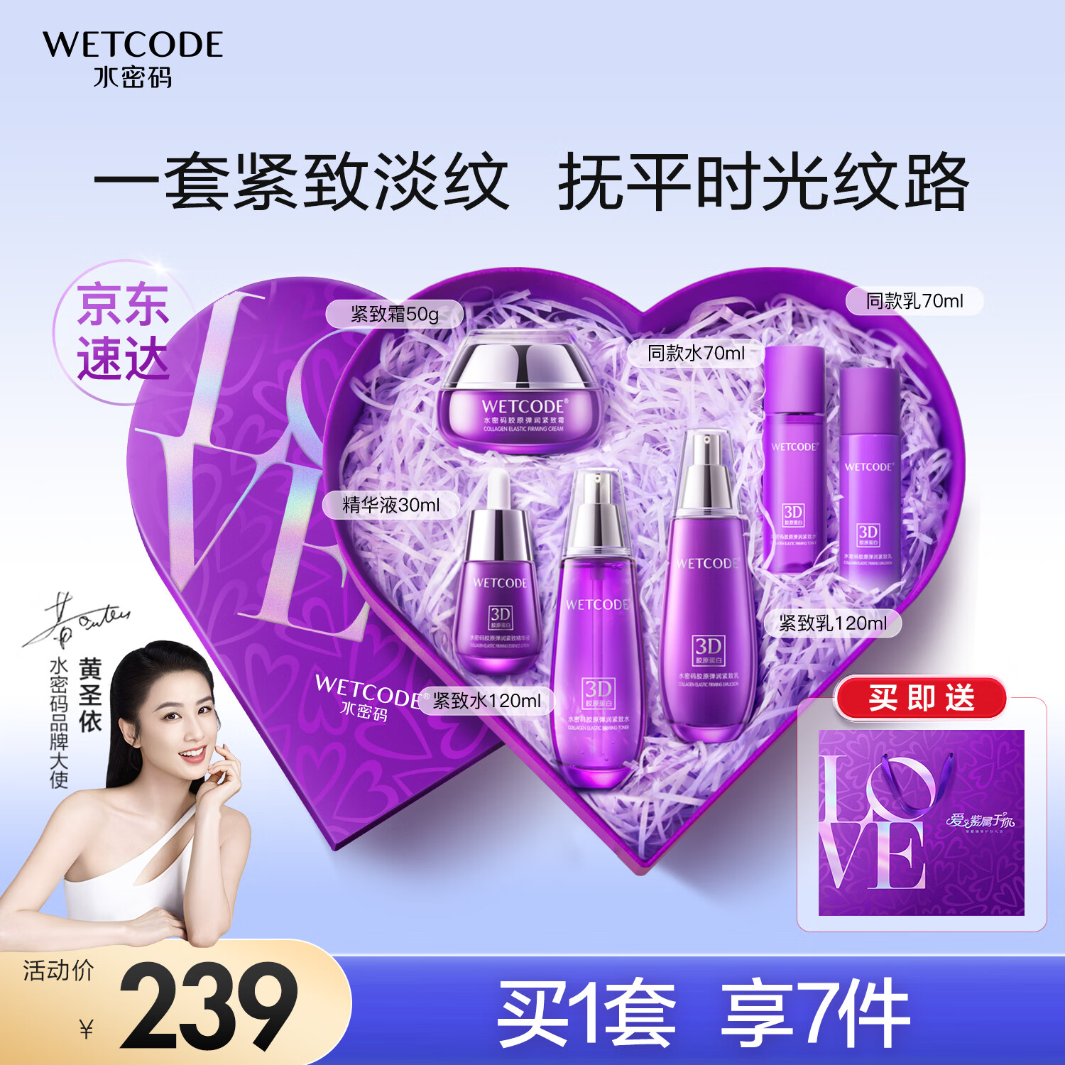 WETCODE 水密码 3D胶原弹润爱心礼盒6件套淡纹补水保湿护肤套装送女友礼物 239