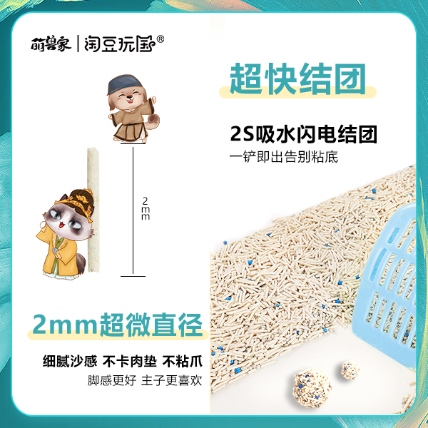 萌兽家混合豆腐猫砂无尘除臭淘豆玩国猫砂2.3kg 11.49元（需用券）