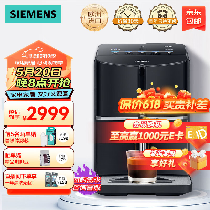 西门子 SIEMENS TF301C19 全自动咖啡机 3229元