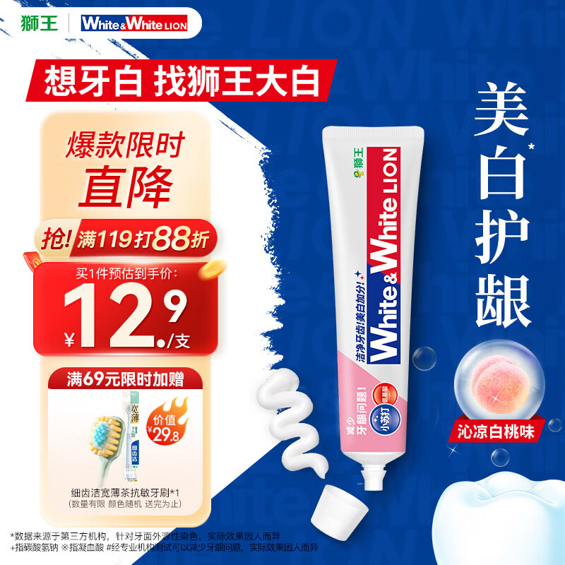 狮王 小苏打氨基酸 牙膏120g 沁凉白桃香型 12.4元