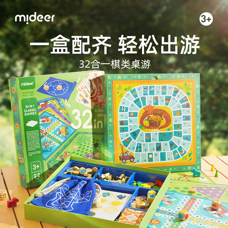 需首购礼金、PLUS会员：MiDeer 弥鹿 儿童玩具多功能桌游棋盘游戏 32合1功能棋
