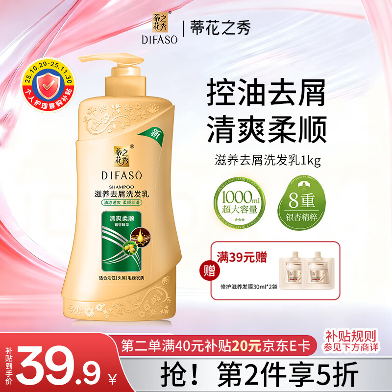 蒂花之秀 学生+plus价：蒂花之秀蒂花之秀滋养去屑洗发乳1kg 9.83元