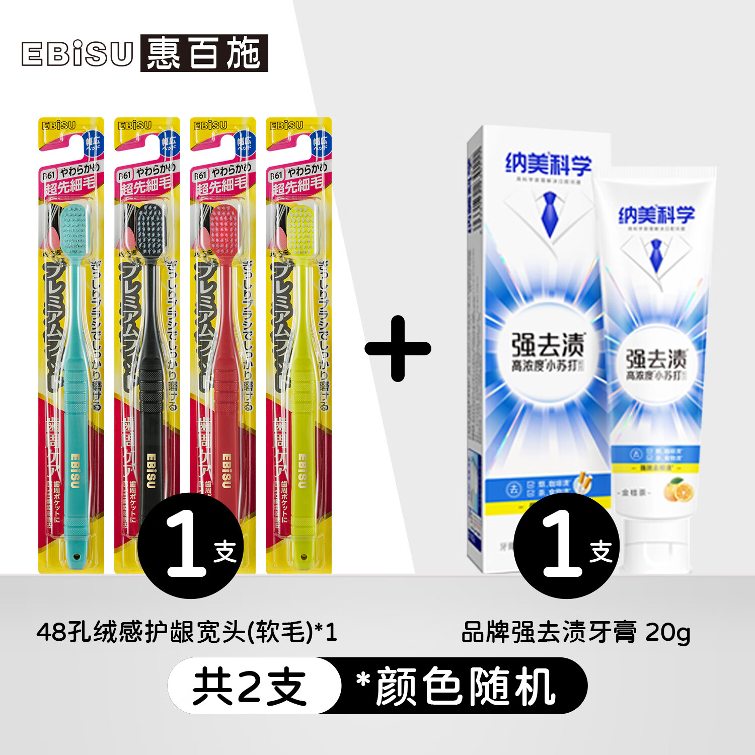 EBiSU 惠百施 牙刷48孔宽幅大头牙刷高档成人软毛牙刷家庭4支装 48孔绒感护龈