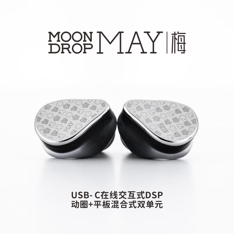 水月雨 梅MAY入耳交互式Type-C耳机USB 梅MAY 336.38元（需领券）