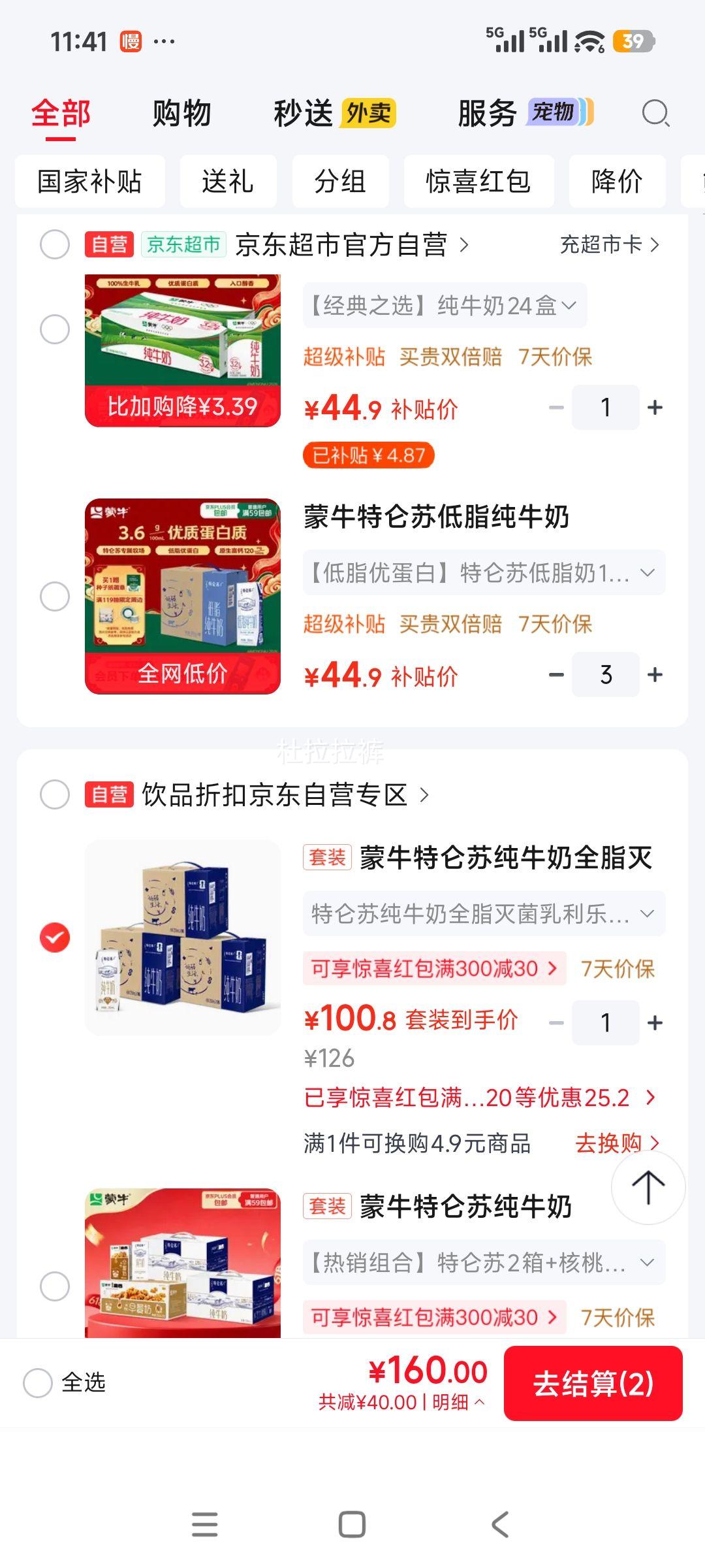 蒙牛特仑苏纯牛奶 250ml×16盒×3箱 100.8元 - 86线报