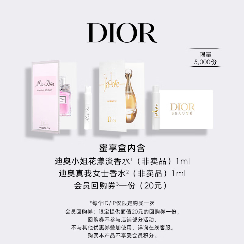 移动端、京东百亿补贴：Dior 迪奥 花漾1ml+真我女士1ml 19.7元