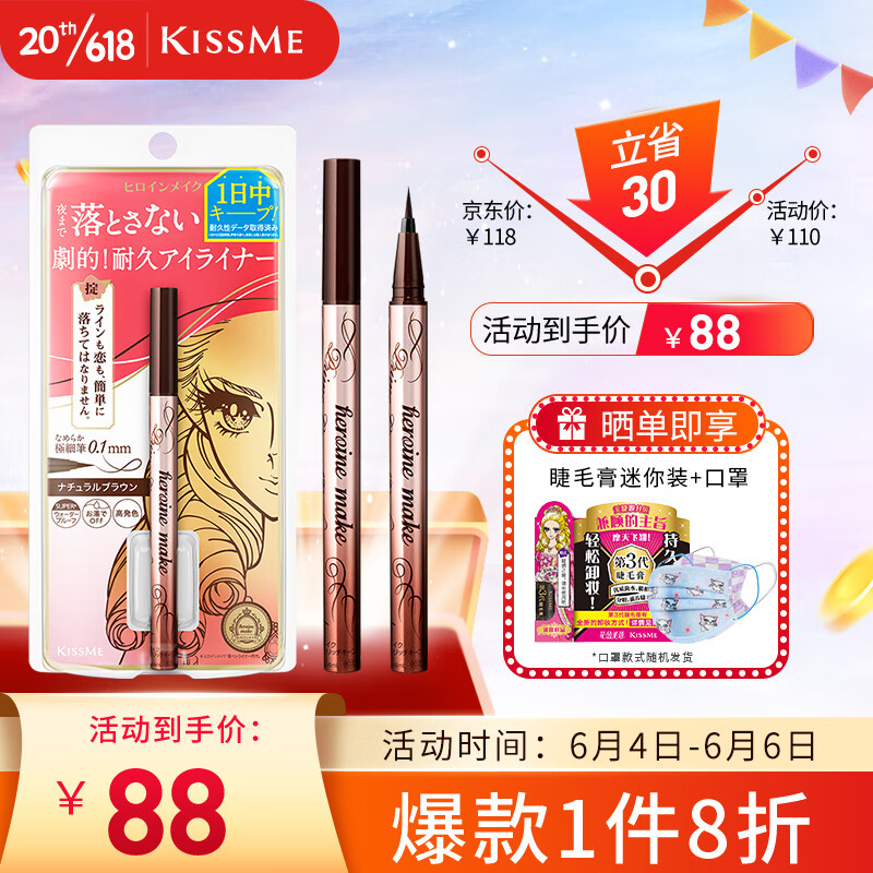 kiss me 奇士美 花盈美蔻闪耀持妆细滑眼线液笔0.4ml 03自然棕（日本进口） 108