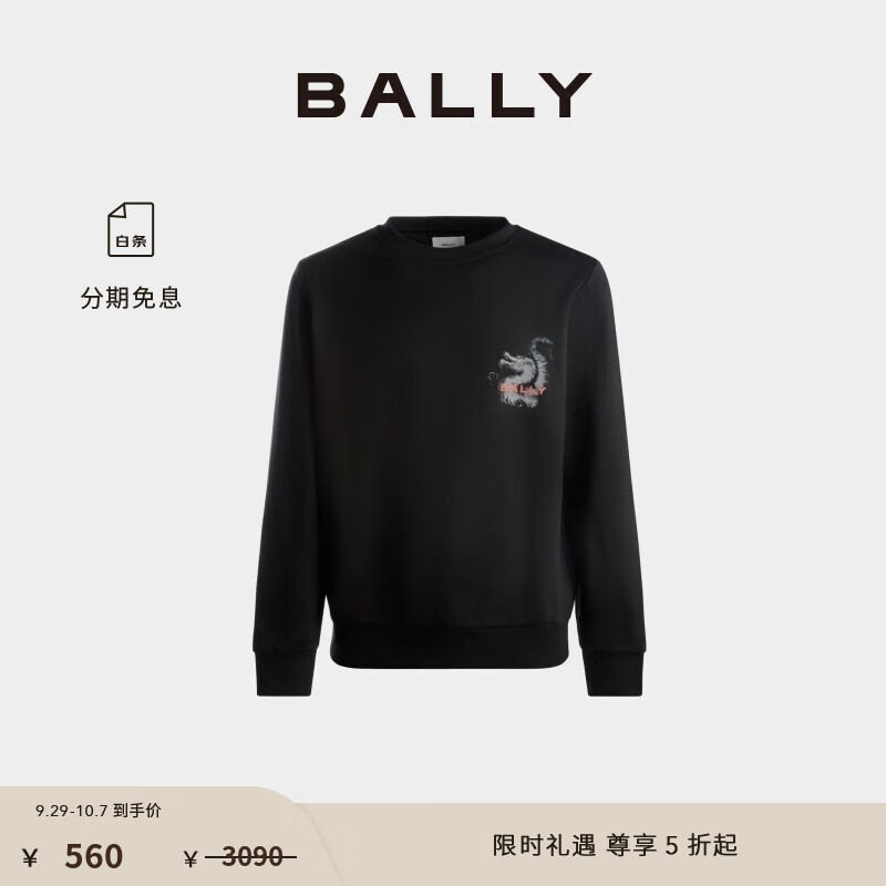 BALLY 巴利 男士黑色卫衣6307052 黑色 XS 560元（需用券）