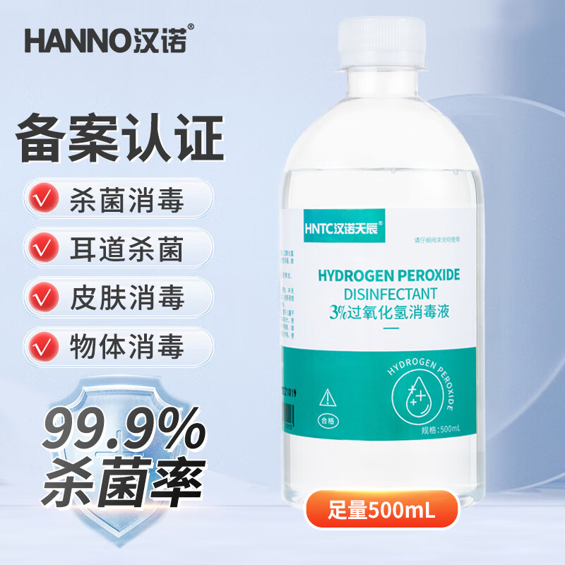 汉诺 3%双氧水消毒液 500ml 5.4元