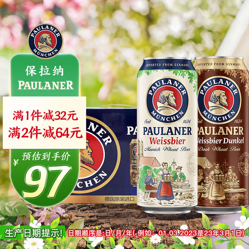 PAULANER 保拉纳 啤酒组合装 2口味 500ml*12罐（大麦啤酒500ml*6罐+小麦啤酒500ml*6