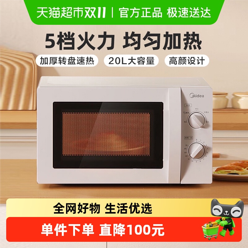 美的 M1-L213B 微波炉 20L 白色 180.1元（需用券）